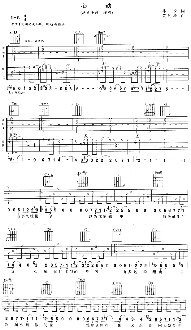心动|吉他谱|图片谱|高清|迪克牛仔