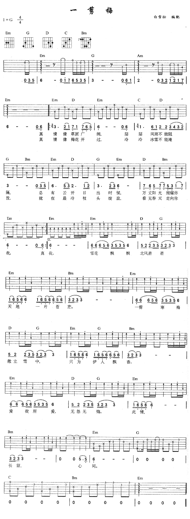 一剪梅|吉他谱|图片谱|高清|张明敏