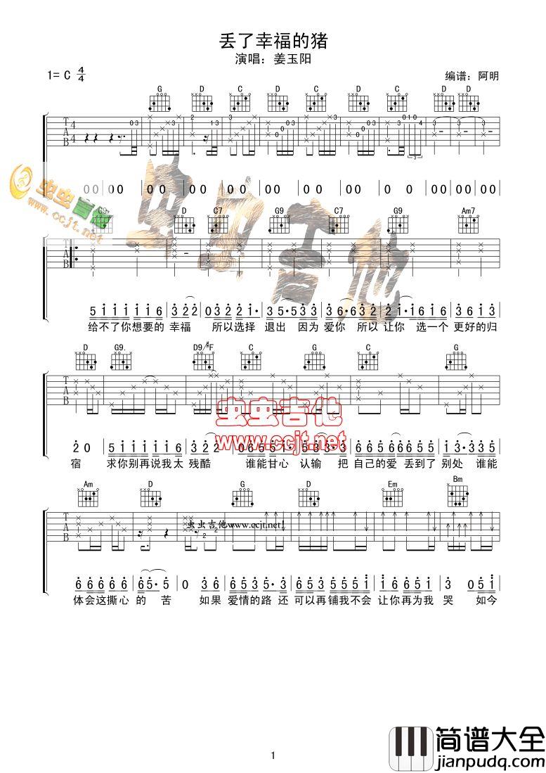 丢了幸福的猪|吉他谱|图片谱|高清|姜玉阳