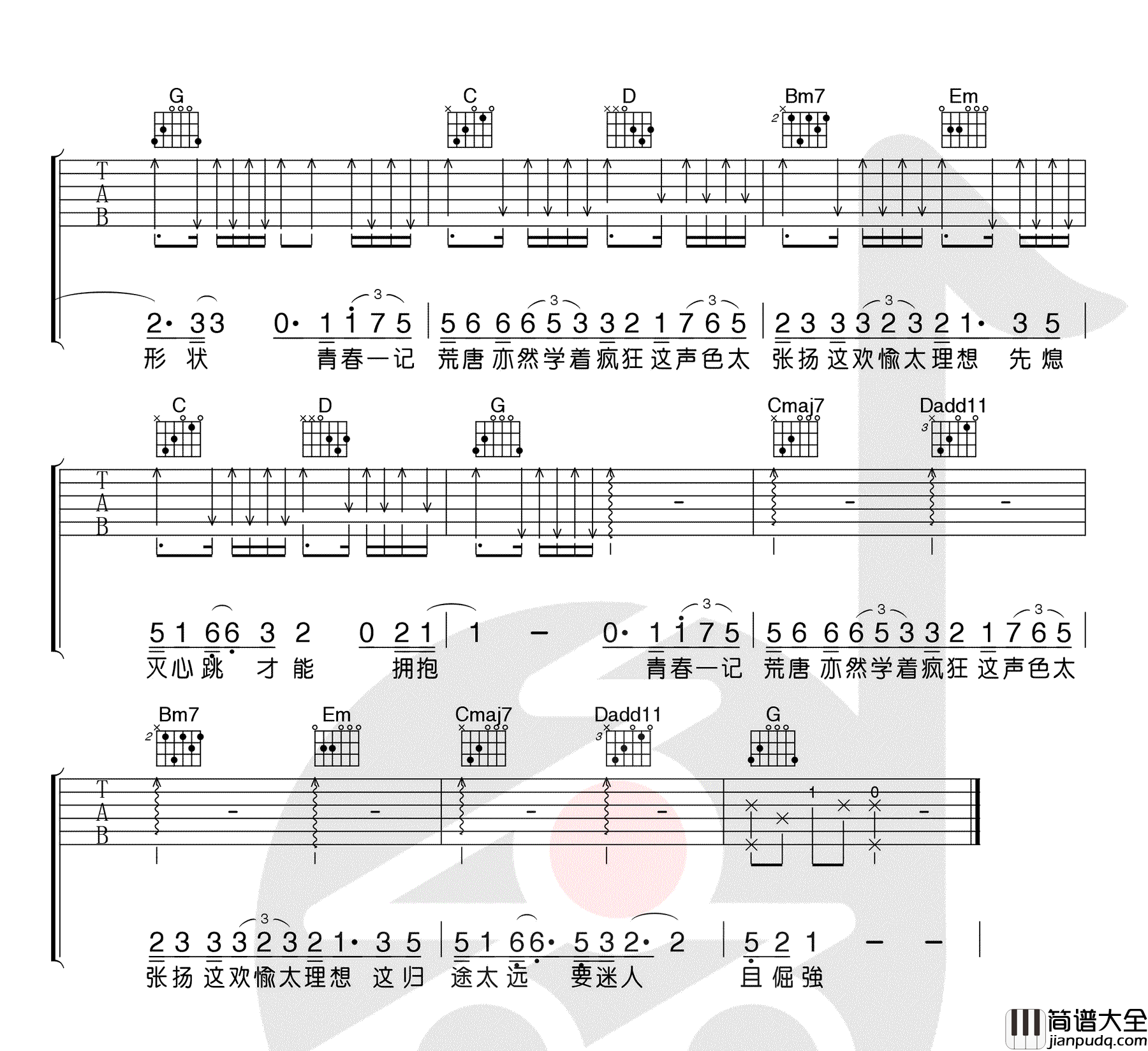 白羊_C调_徐秉龙_完整版_吉他谱_徐秉龙、沈以诚_吉他图片谱_高清