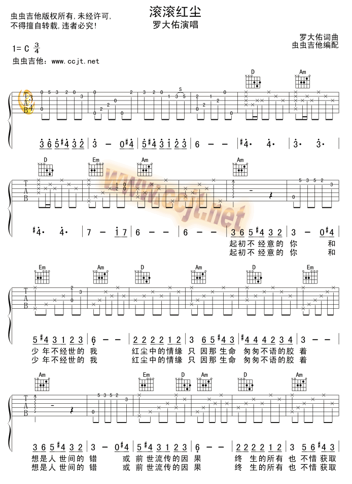 _滚滚红尘_吉他谱