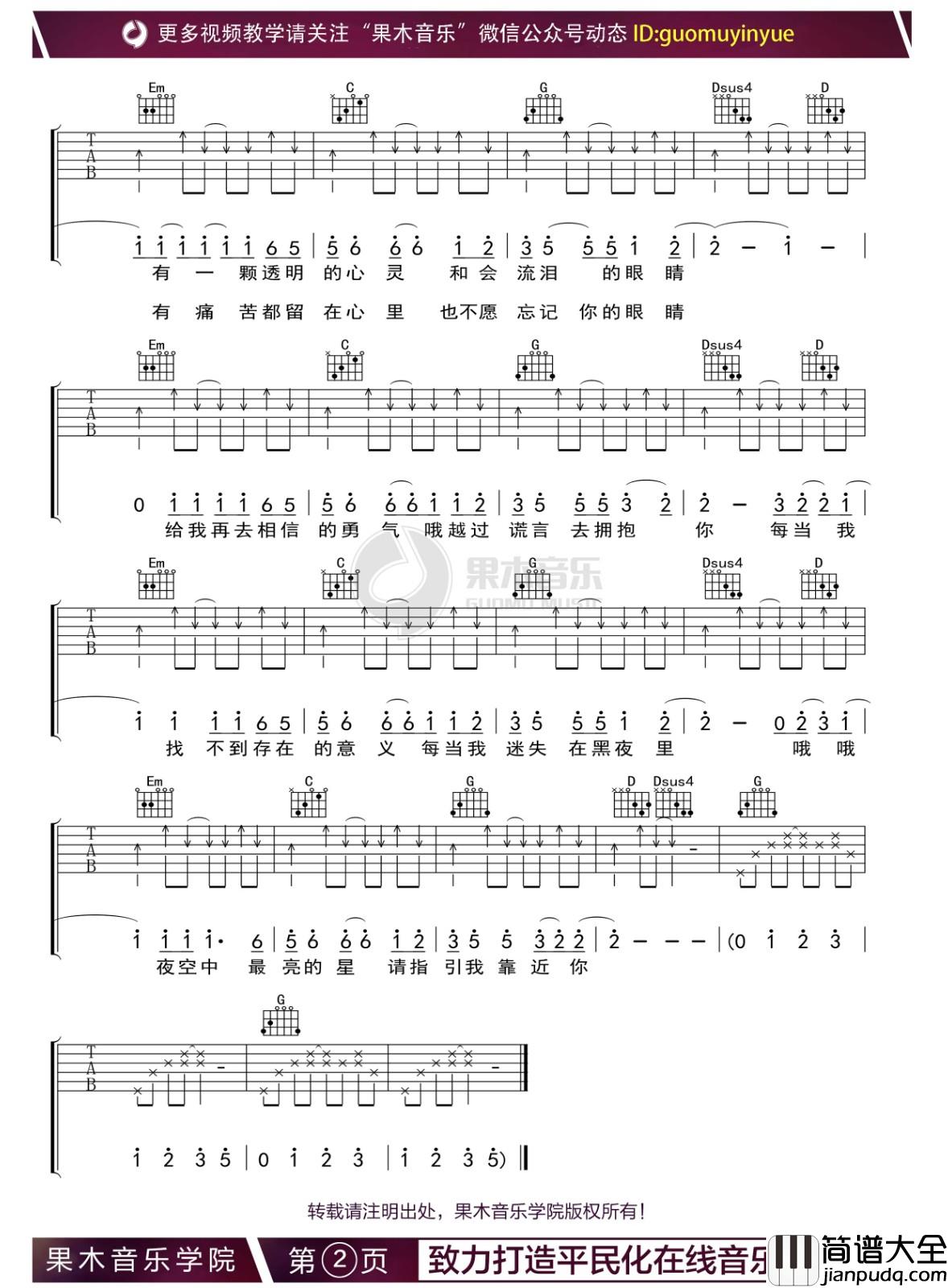 逃跑计划_夜空中最亮的星_吉他谱_G调编配版吉他弹唱谱