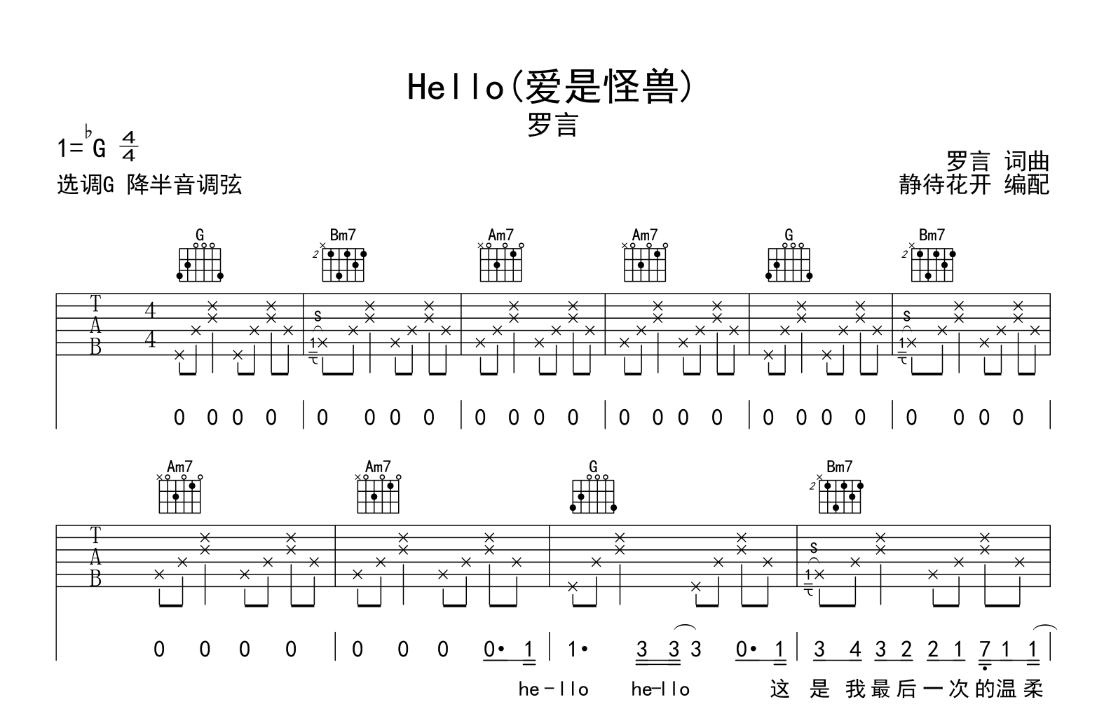 Hello(爱是怪兽)吉他谱_罗言_G调弹唱谱_完整六线谱