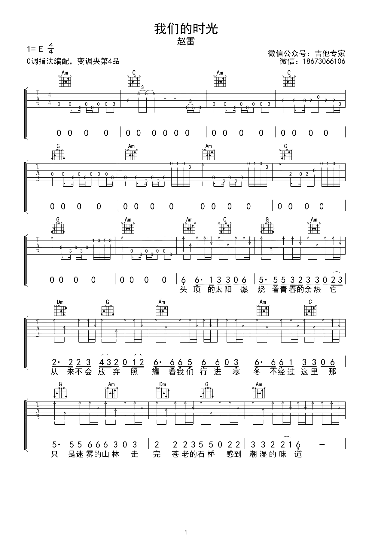 我们的时光吉他谱_赵雷_C调_最新版弹唱谱