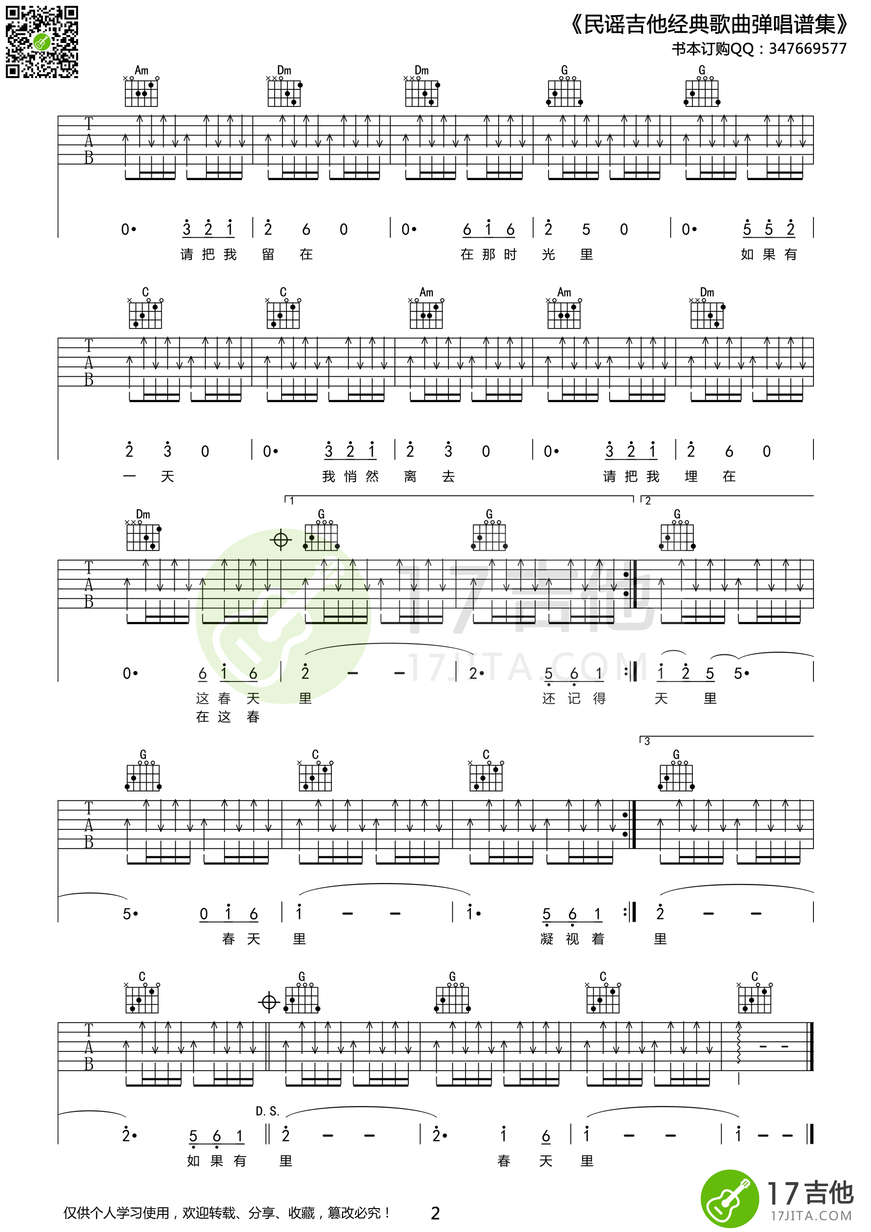 汪峰_春天里_吉他谱_弹唱谱_六线谱_指弹谱_埋藏在春天的时光里