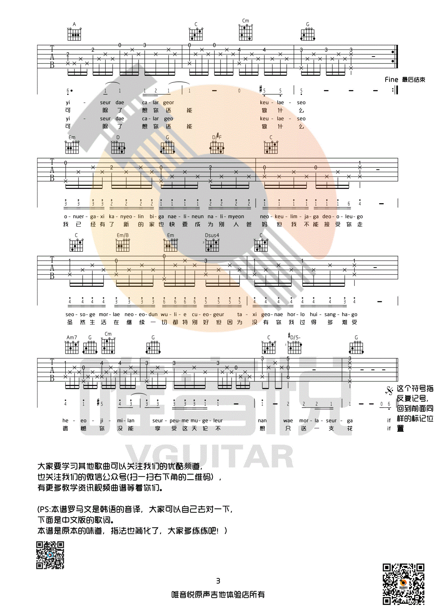 Bigbang_IF_YOU_吉他谱_Guitar_Music_Score