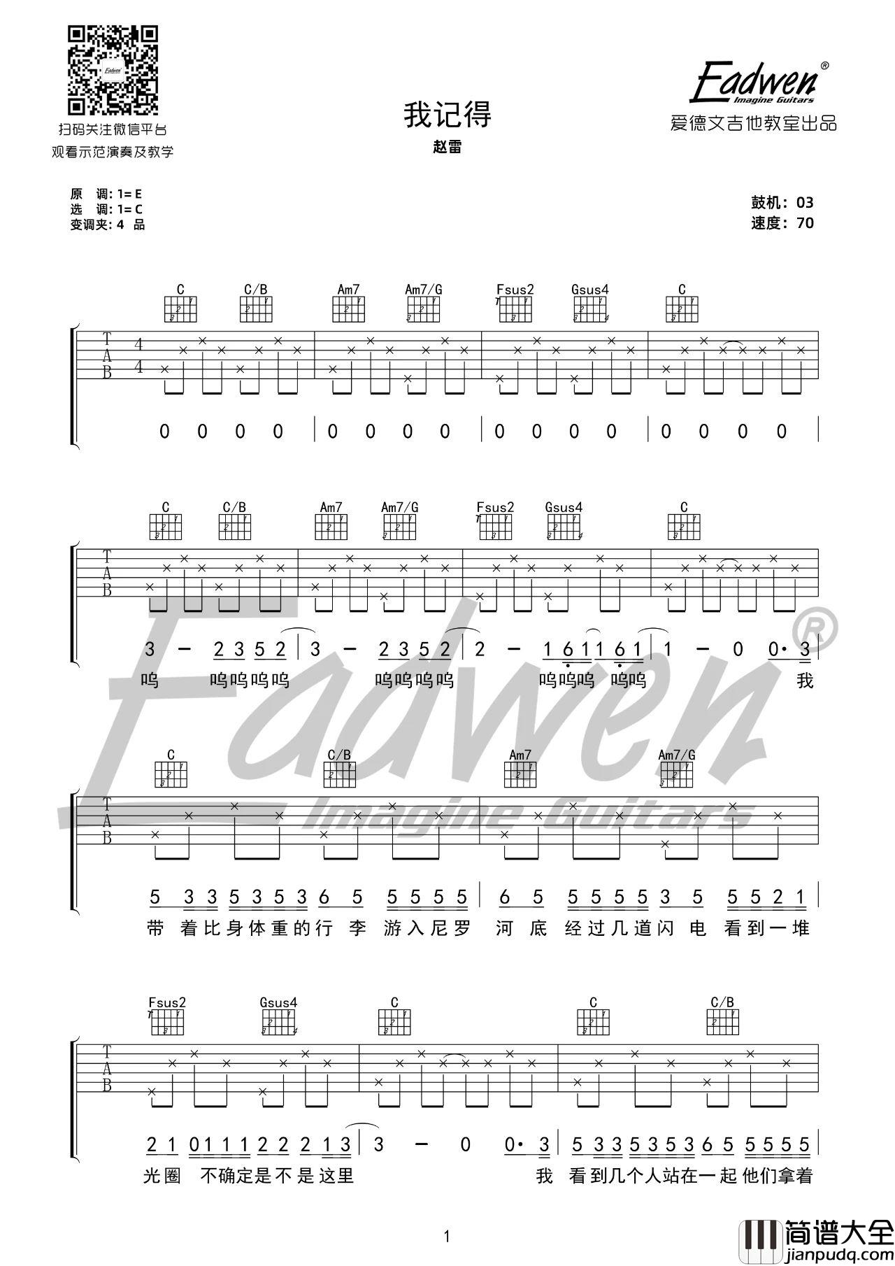 我记得吉他谱_赵雷_我记得C调版弹唱吉他谱