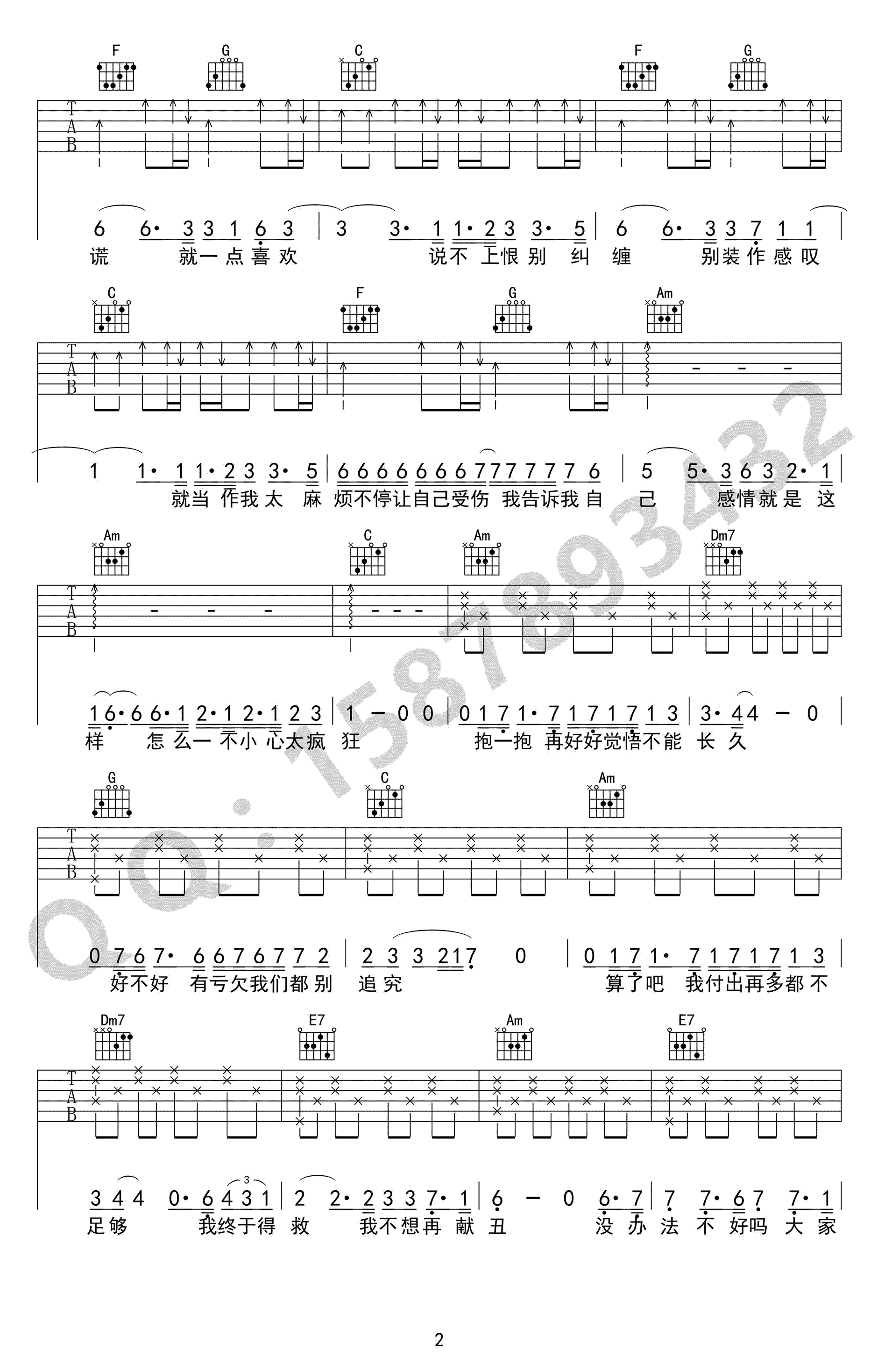 说散就散吉他谱_袁娅维_C调简单版_前任3主题曲_图片谱