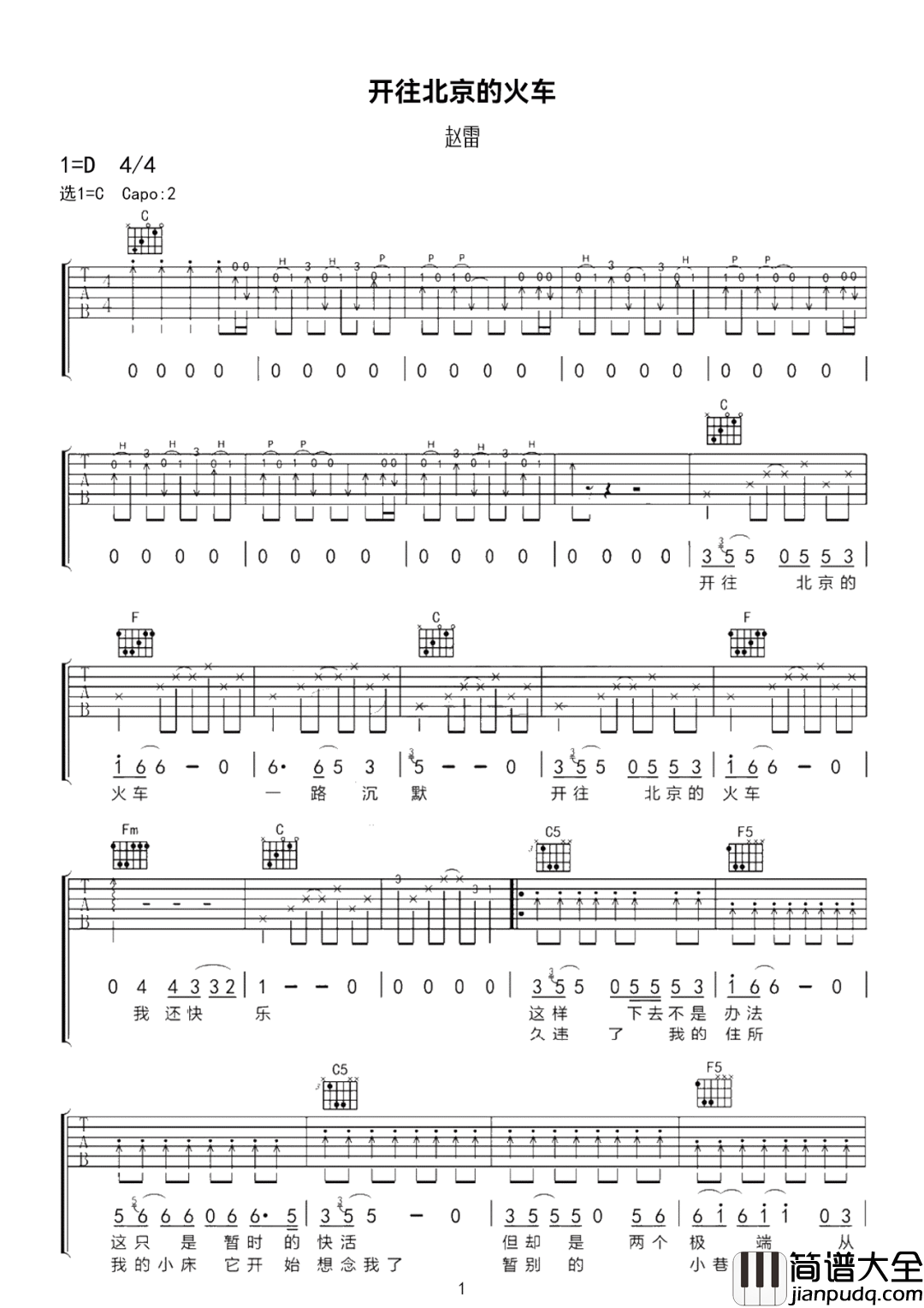 开往北京的火车吉他谱_赵雷_C调原版编配