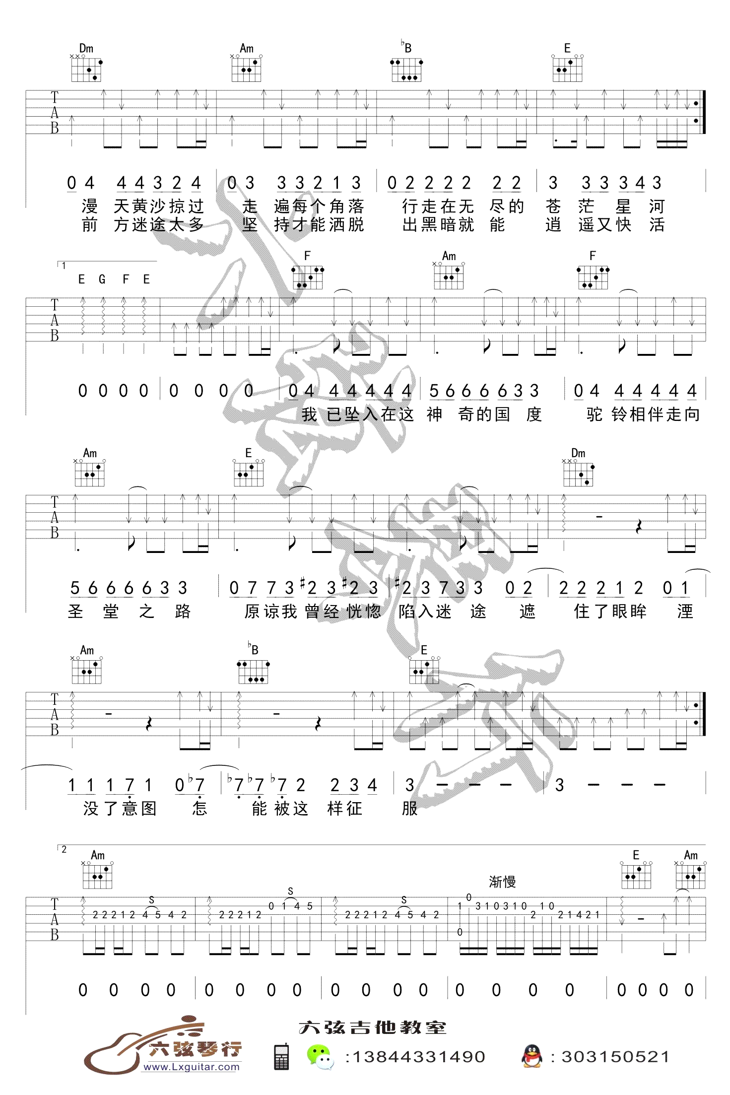 沙漠骆驼吉他谱_展展与罗罗_C调六线谱_图片谱