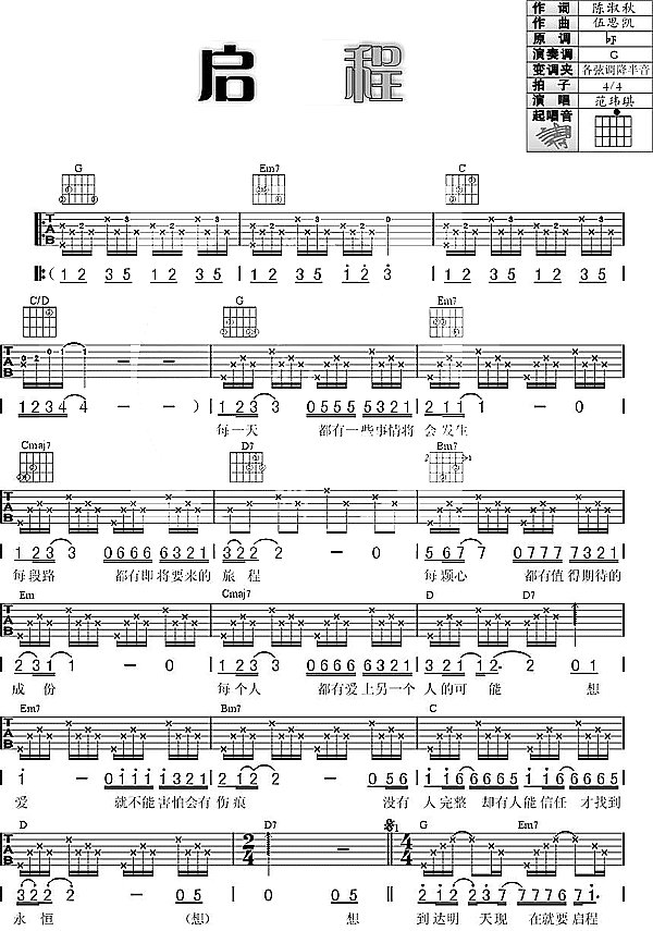 启程|吉他谱|图片谱|高清|范玮琪