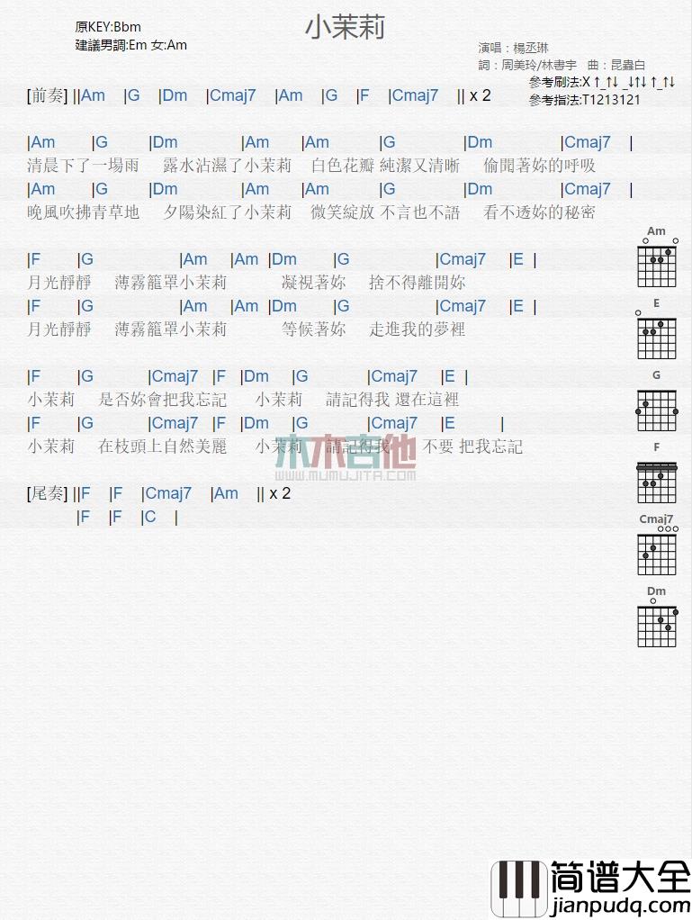 杨丞琳_小茉莉_吉他谱_Guitar_Music_Score