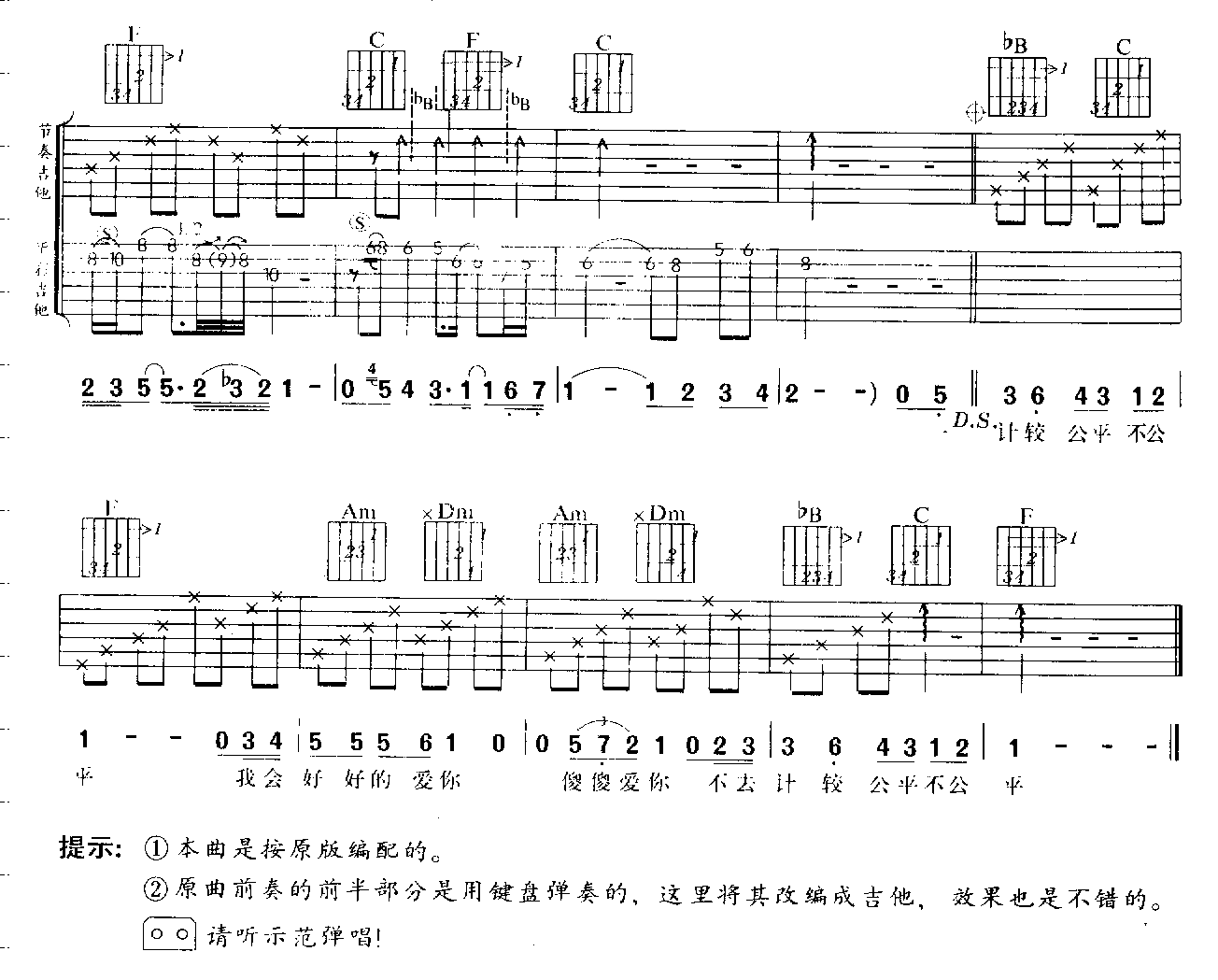 约定|刘传|吉他谱|图片谱|高清|周惠