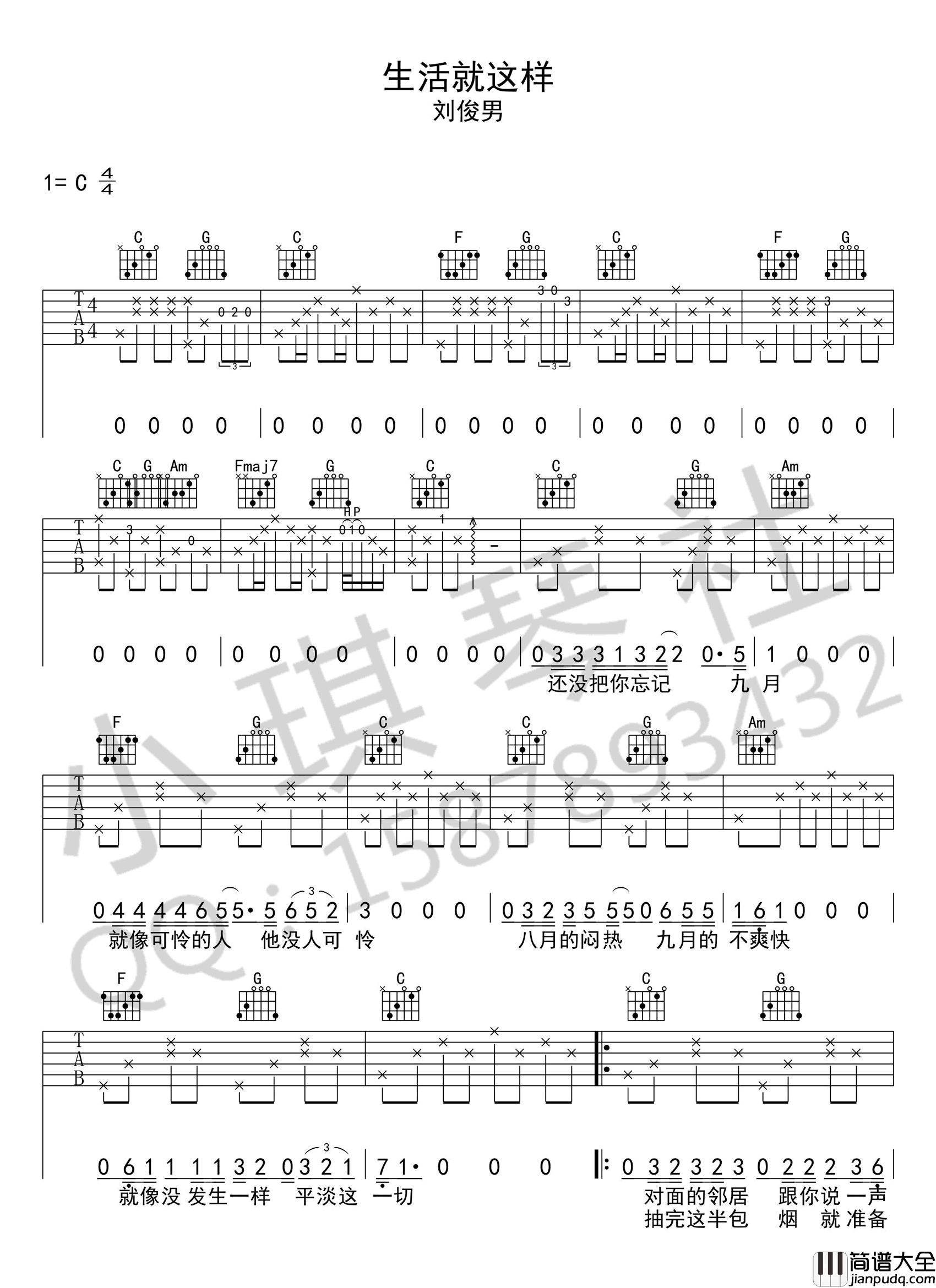 刘俊男_生活就这样__C调弹唱谱完整版_吉他谱_刘俊男_吉他图片谱_高清