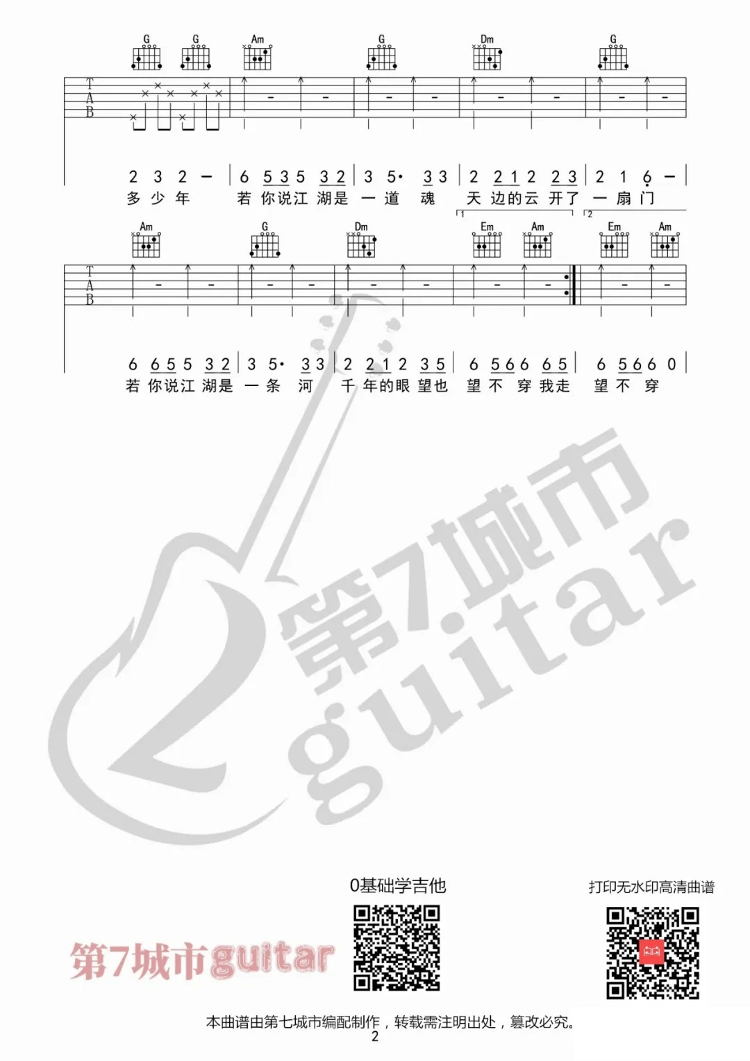 骁吉他谱_井胧/井迪儿__骁_C调弹唱六线谱_高清图片谱