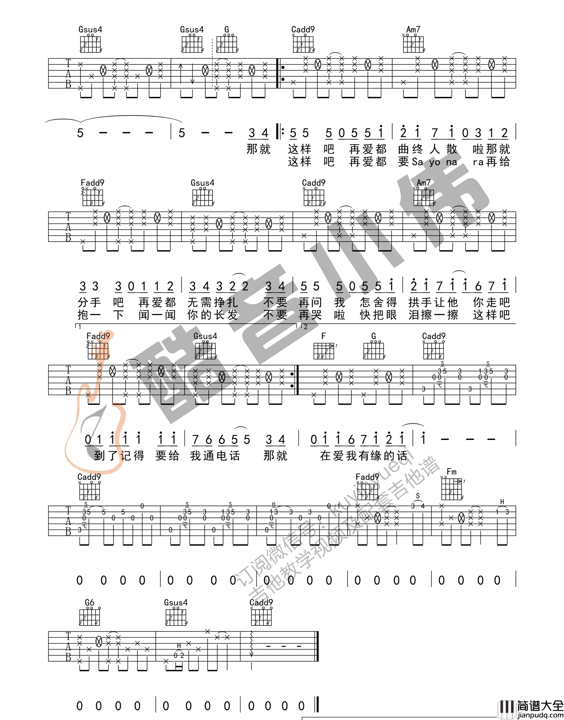 那就这样吧_C调中级版_图片谱标准版_吉他谱_动力火车_吉他图片谱_高清