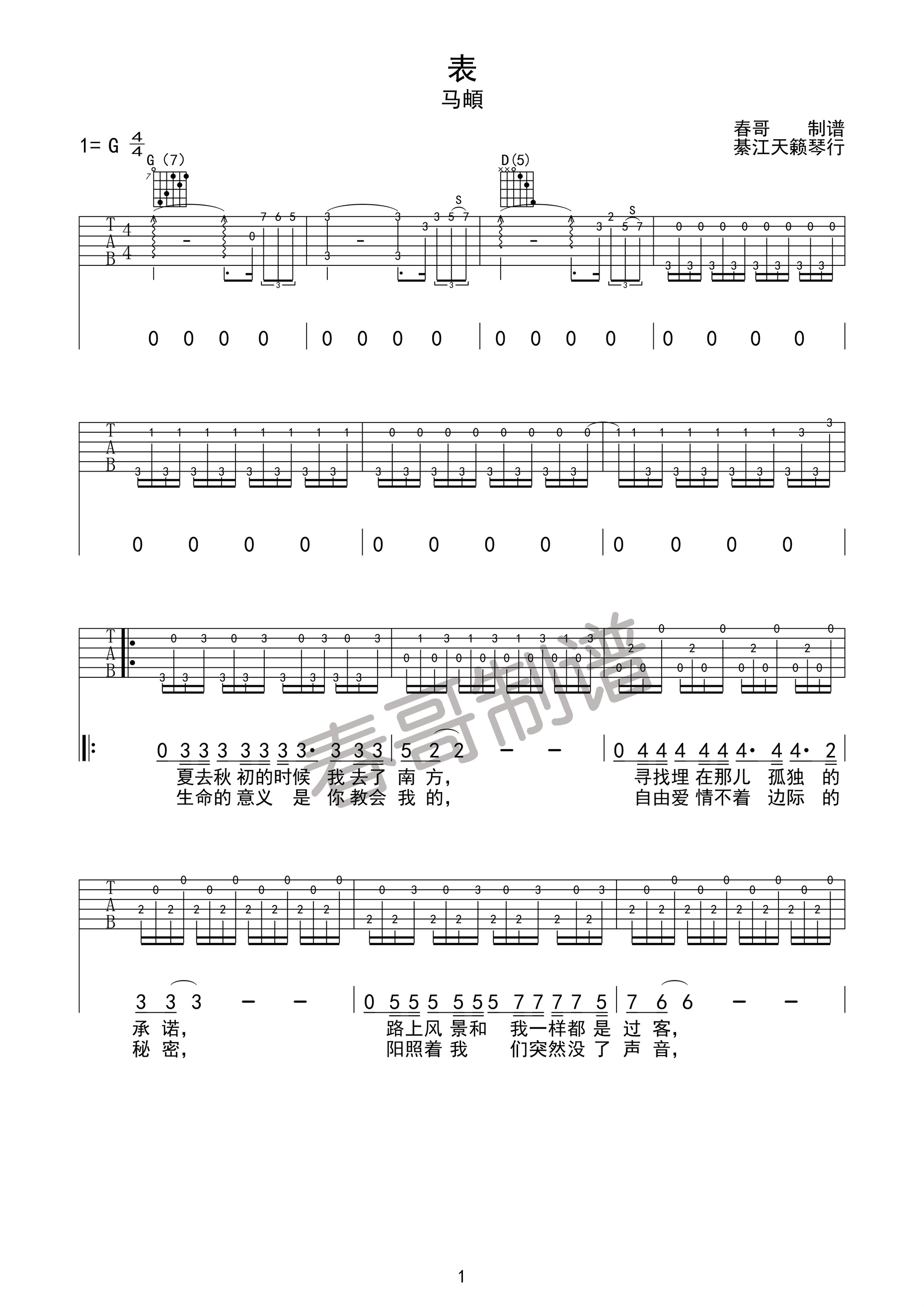 马頔_表_吉他谱_Guitar_Music_Score