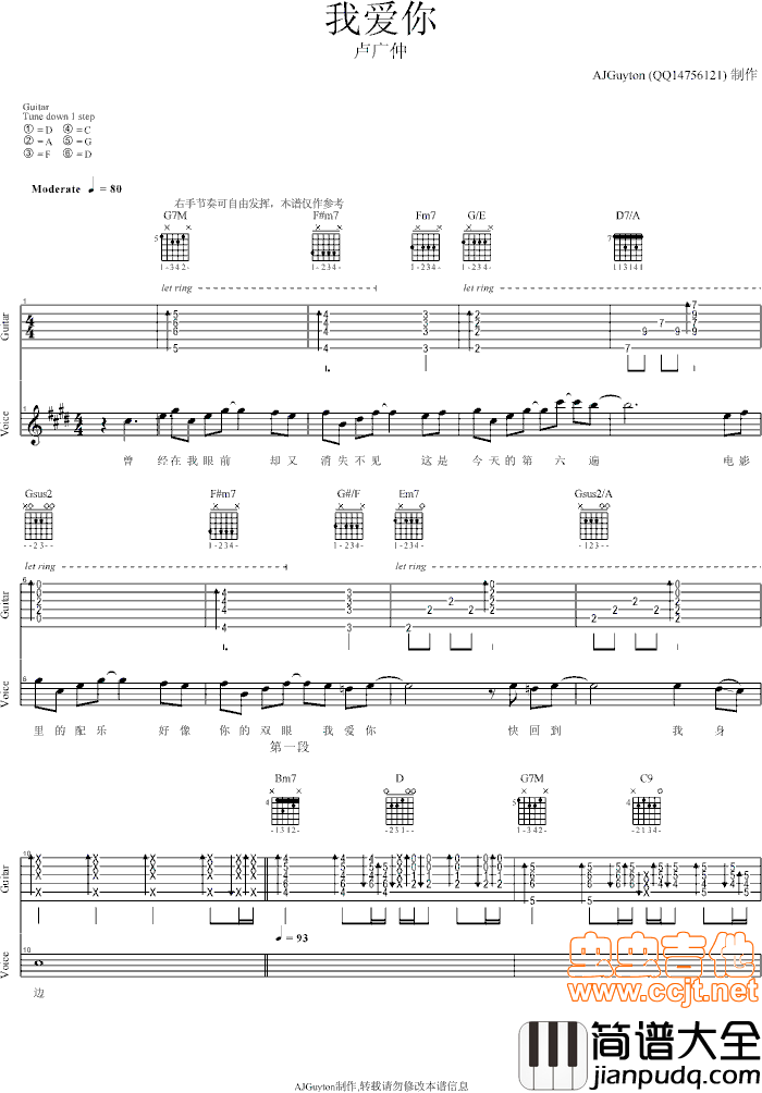 卢广仲_我爱你_吉他谱_Guitar_Music_Score