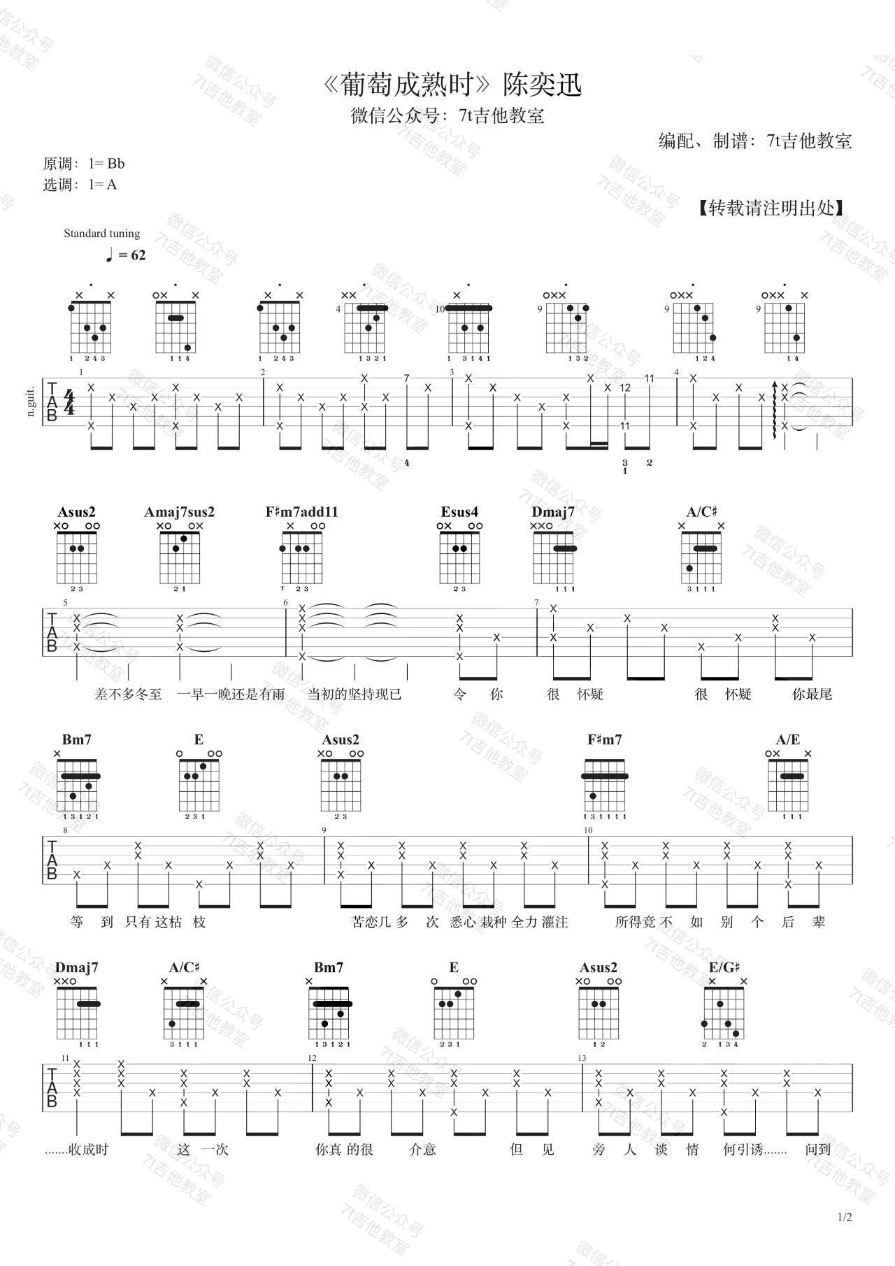 葡萄成熟时吉他谱_陈奕迅_吉他弹唱谱_差不多冬至