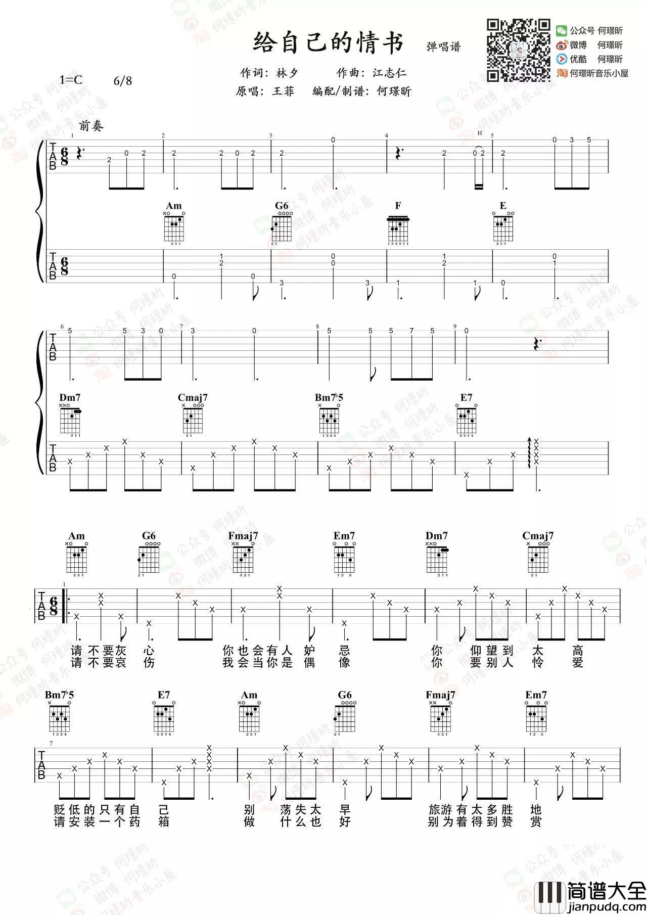给自己的情书吉他谱_王菲_C调原版编配