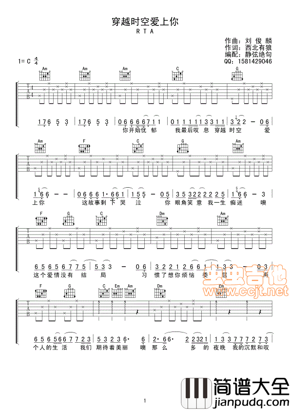 _穿越时空爱上你__高清吉他谱|吉他谱|图片谱|高清|RTA