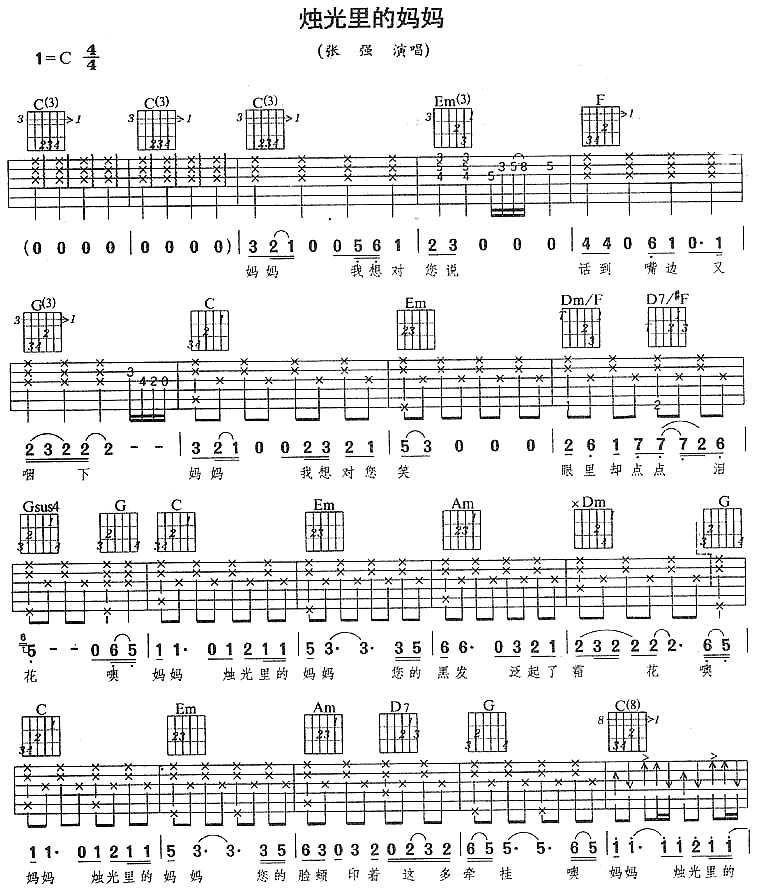 烛光里的妈妈|吉他谱|图片谱|高清|张强