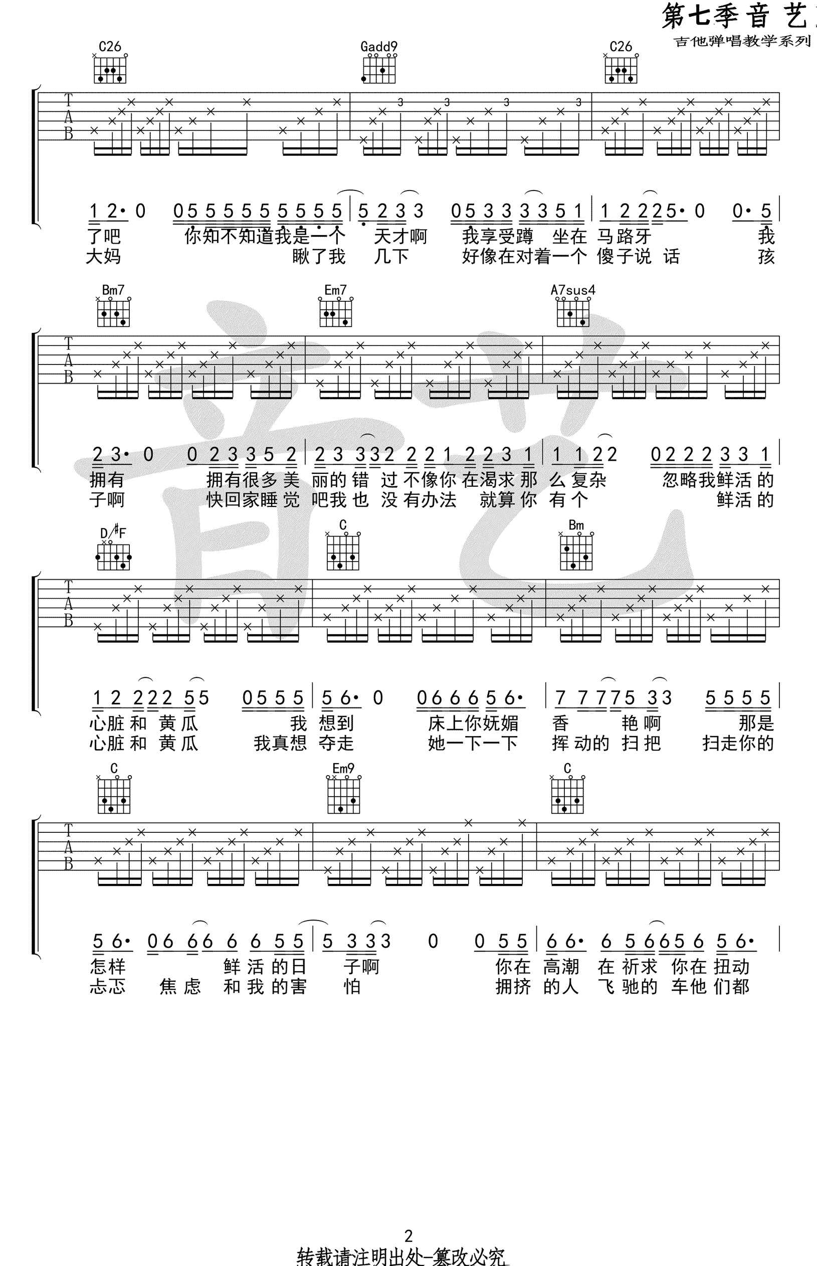 马雨阳_鲜活_吉他谱_G调原版六线谱_弹唱教学视频