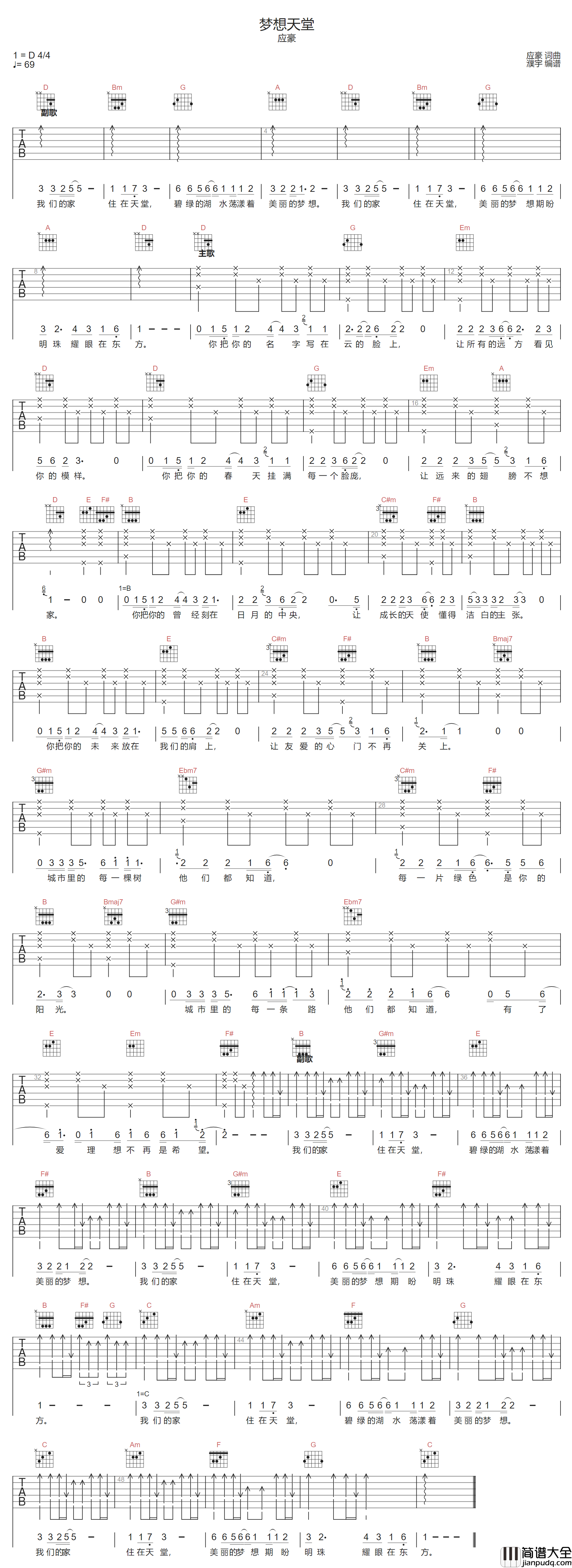 梦想天堂吉他谱_应豪_D调指法编配