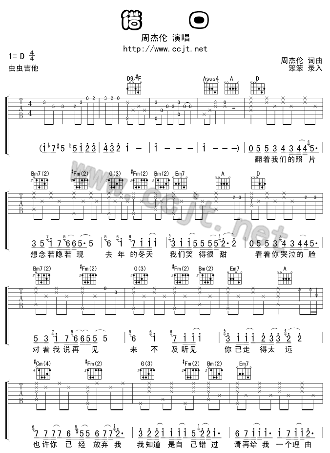 借口|吉他谱|图片谱|高清|周杰伦