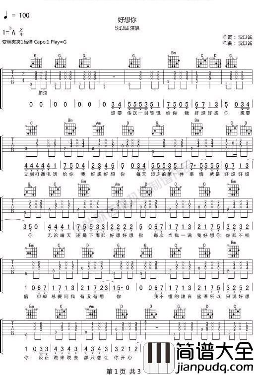 好想你吉他谱_沈以诚_G调指法原版编配