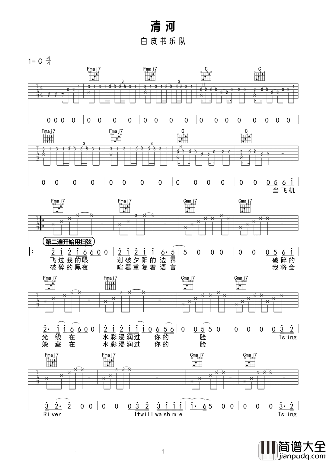 清河吉他谱_白皮书乐队_C调指法原版编配