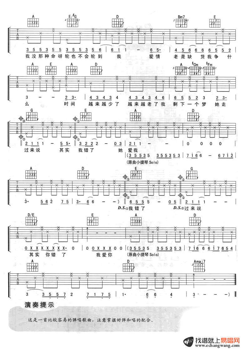 没那种命吉他谱_陈小春/GAI周延_弹唱六线谱