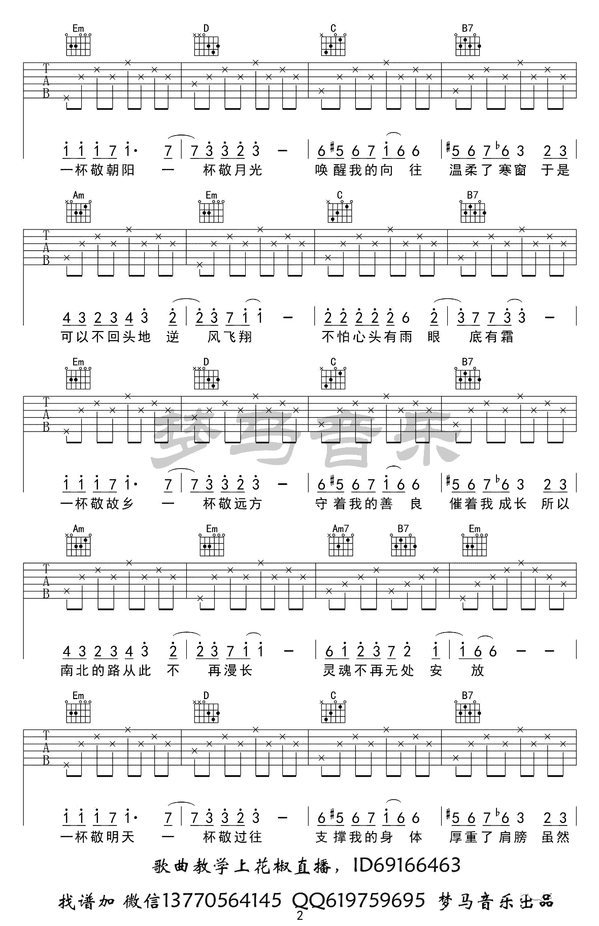 毛不易_消愁_吉他谱_G调简单版_吉他弹唱视频演示