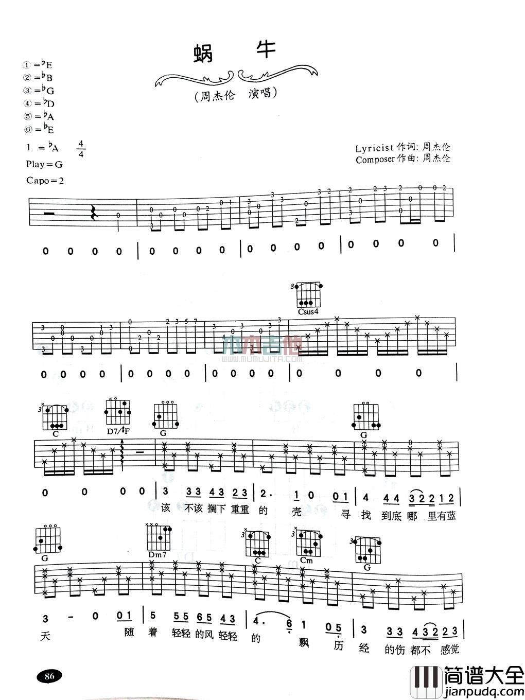 周杰伦_蜗牛_吉他谱_Guitar_Music_Score