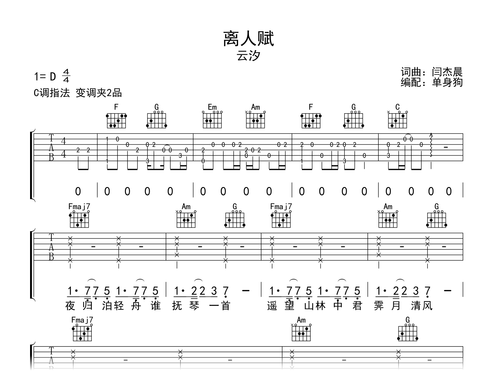 离人赋吉他谱_云汐_C调弹唱谱_高清六线谱