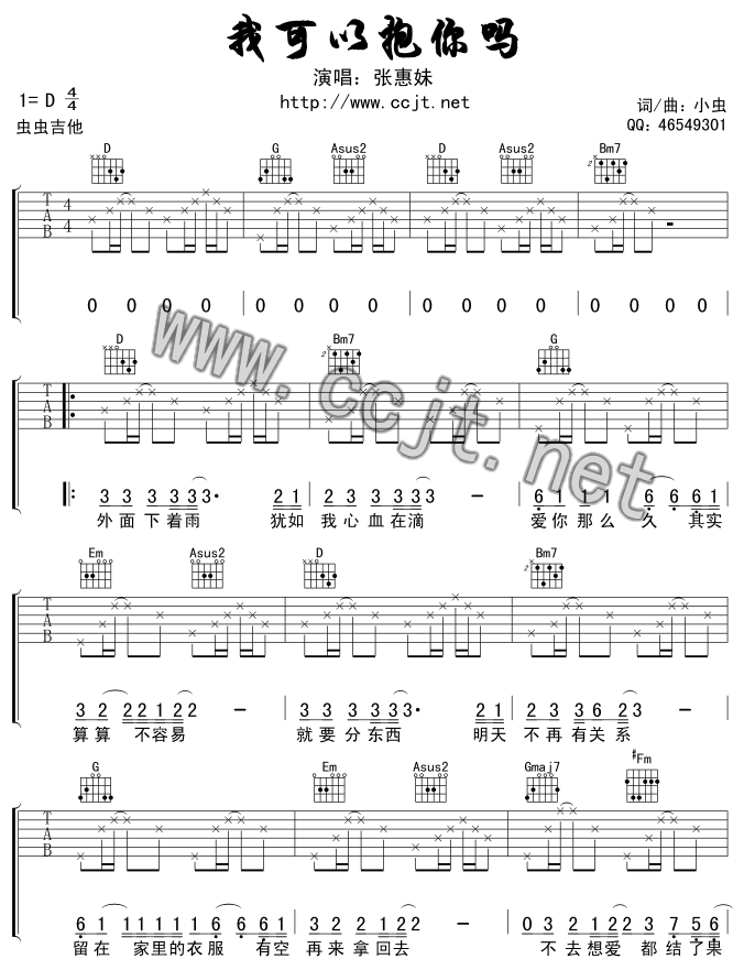 我可以抱你吗|吉他谱|图片谱|高清|张惠妹