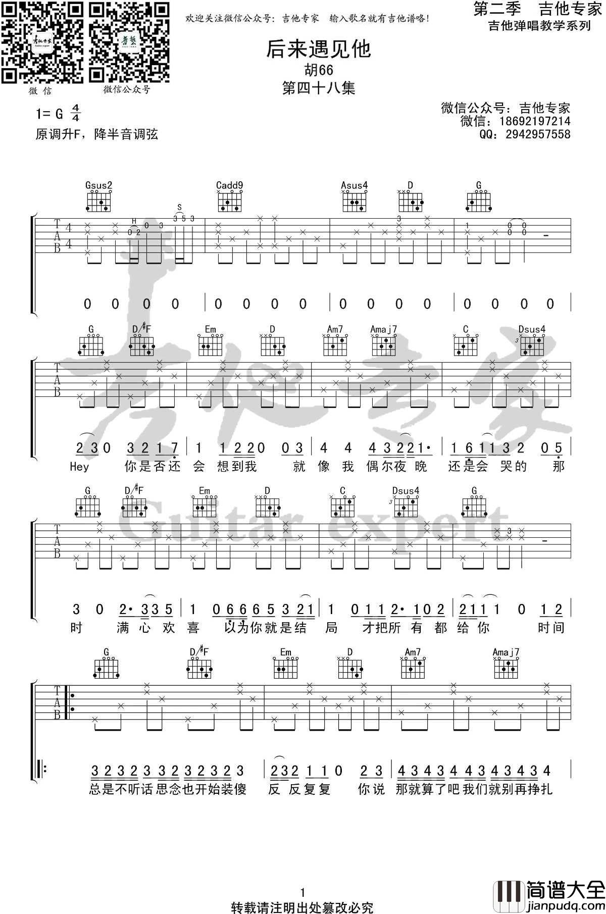 后来遇见他吉他谱_胡66_G调原版编配