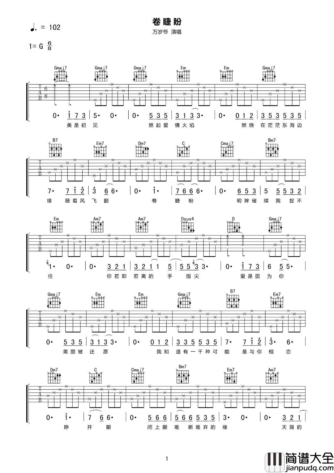 卷睫盼吉他谱_万岁爷_G调指法编配