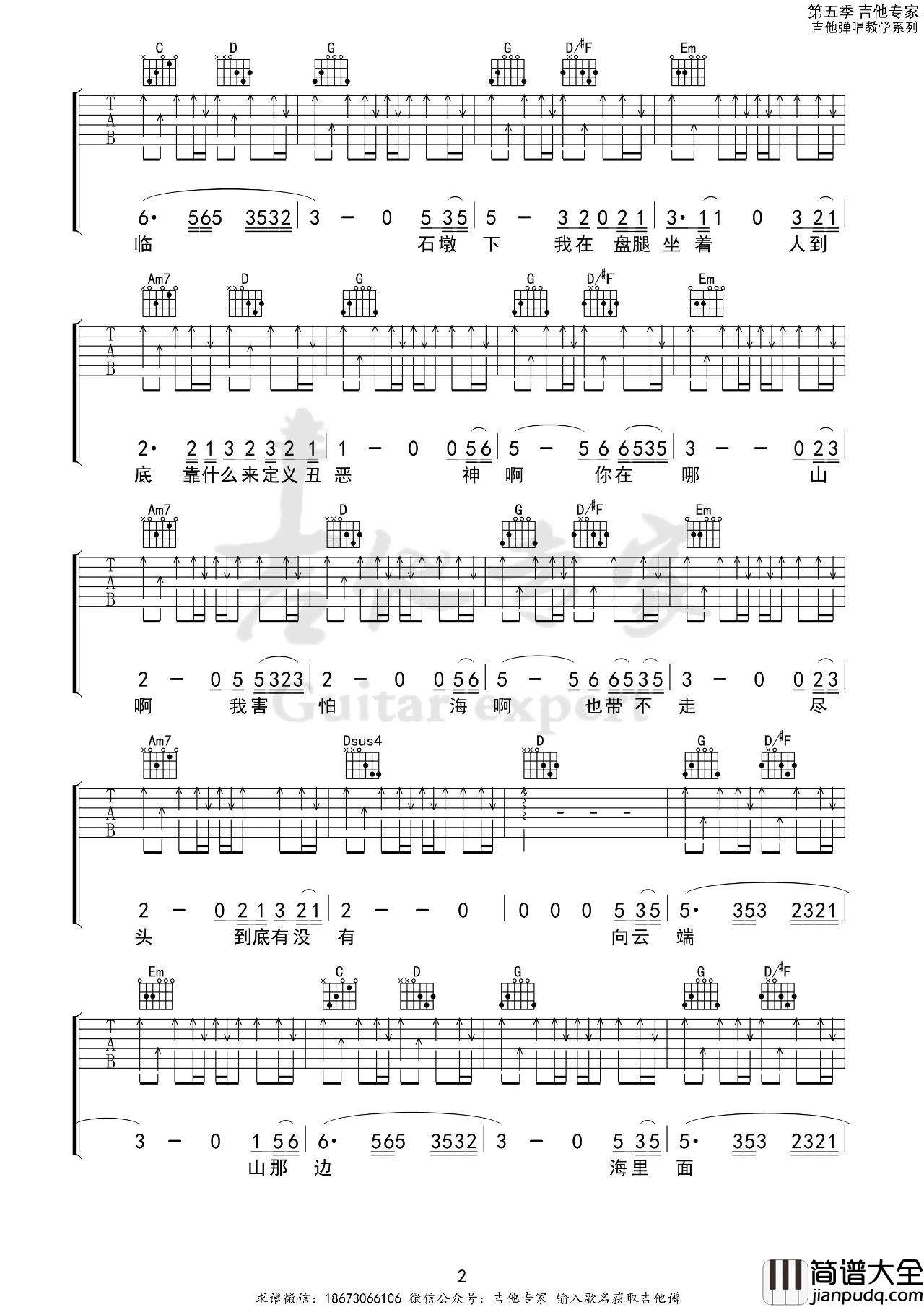 向云端吉他谱_小霞/海洋Bo_G调版吉他谱免费版