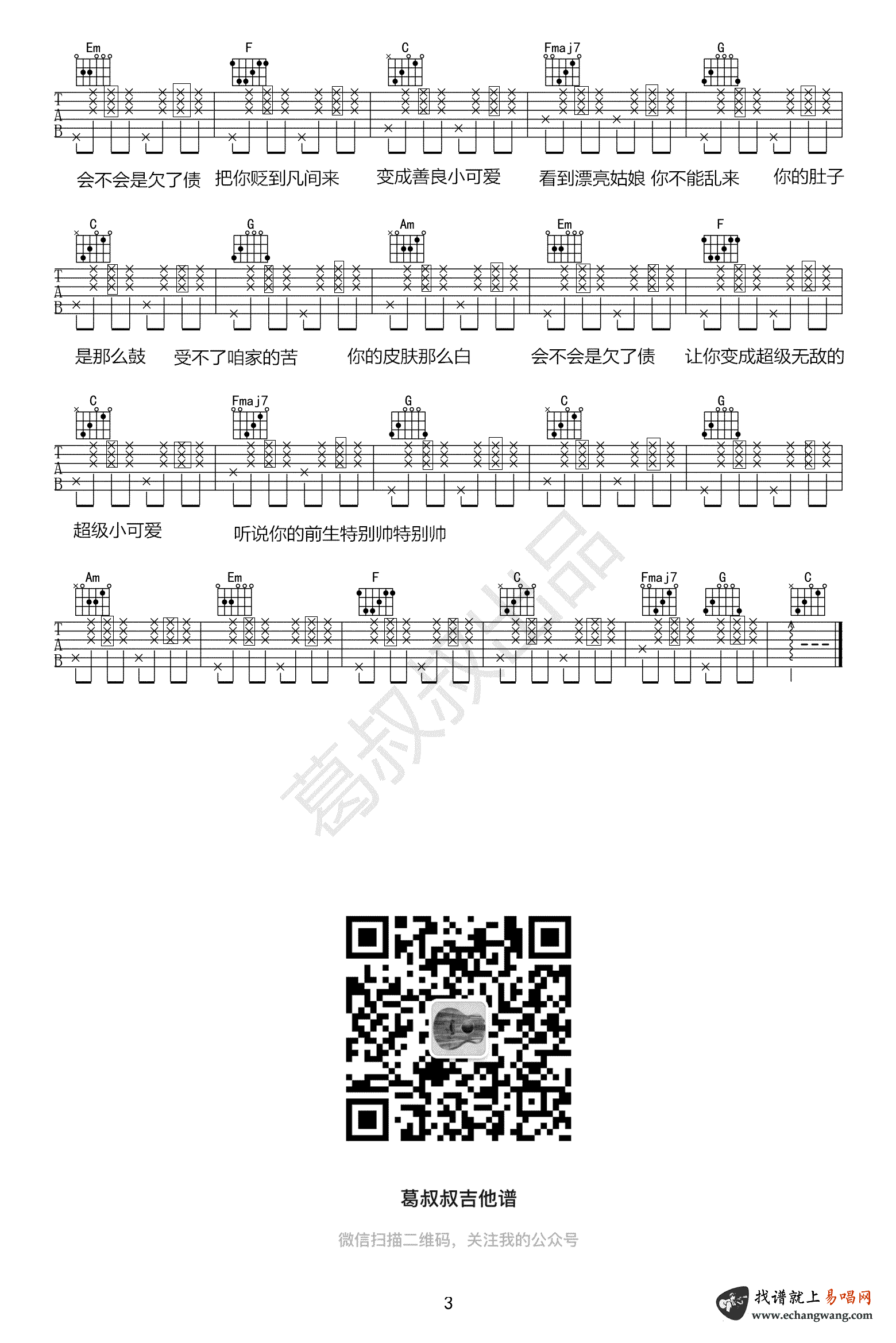 喂猪吉他谱_胡艾彤_吉他图片谱_高清