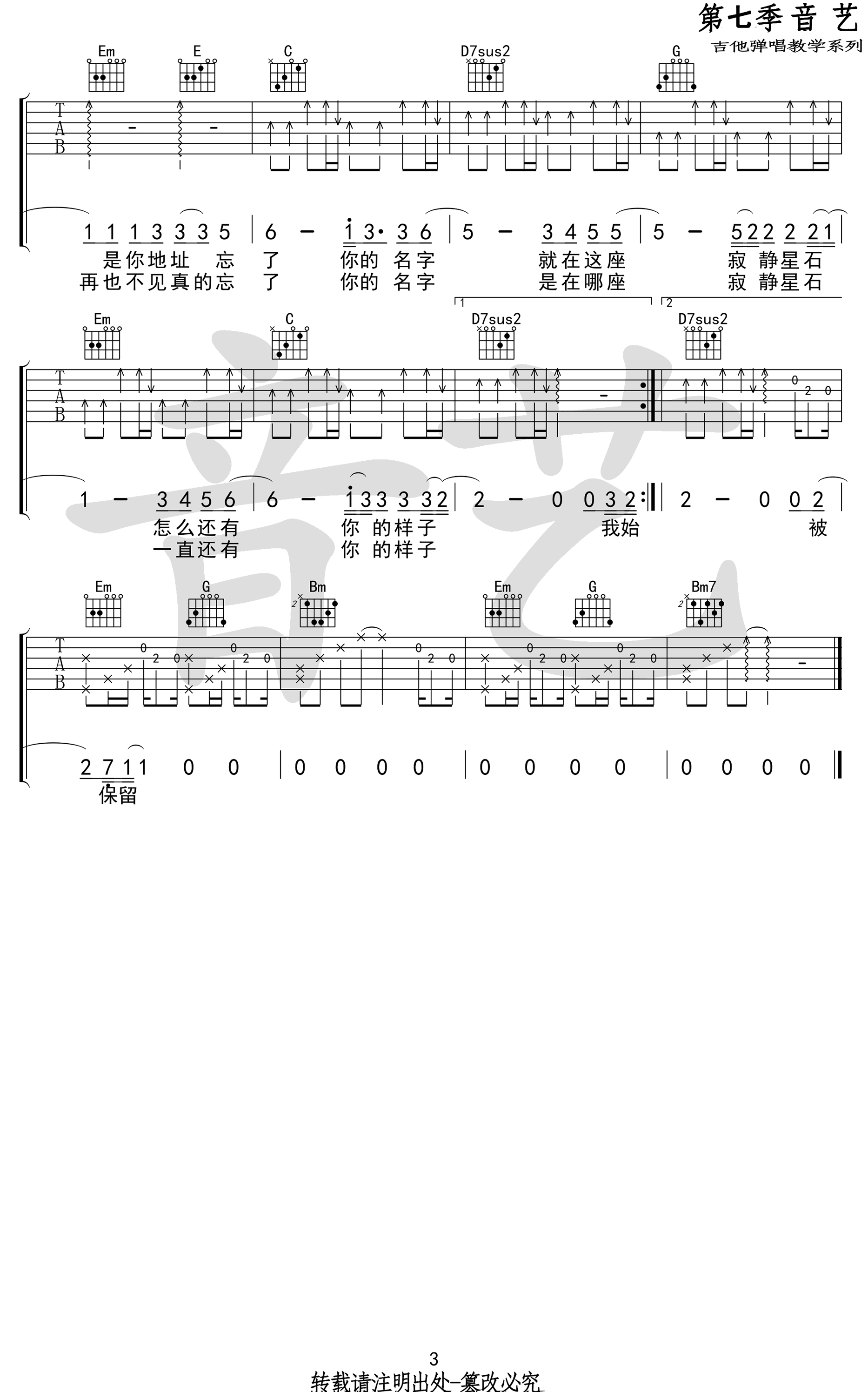 郭顶_保留_吉他谱_G调弹唱谱_六线谱高清版