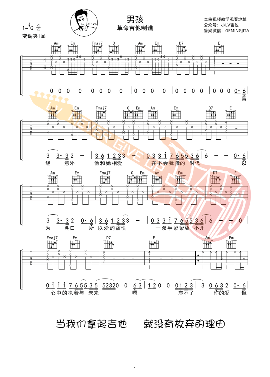 男孩吉他谱_梁博_C调指法原版编配