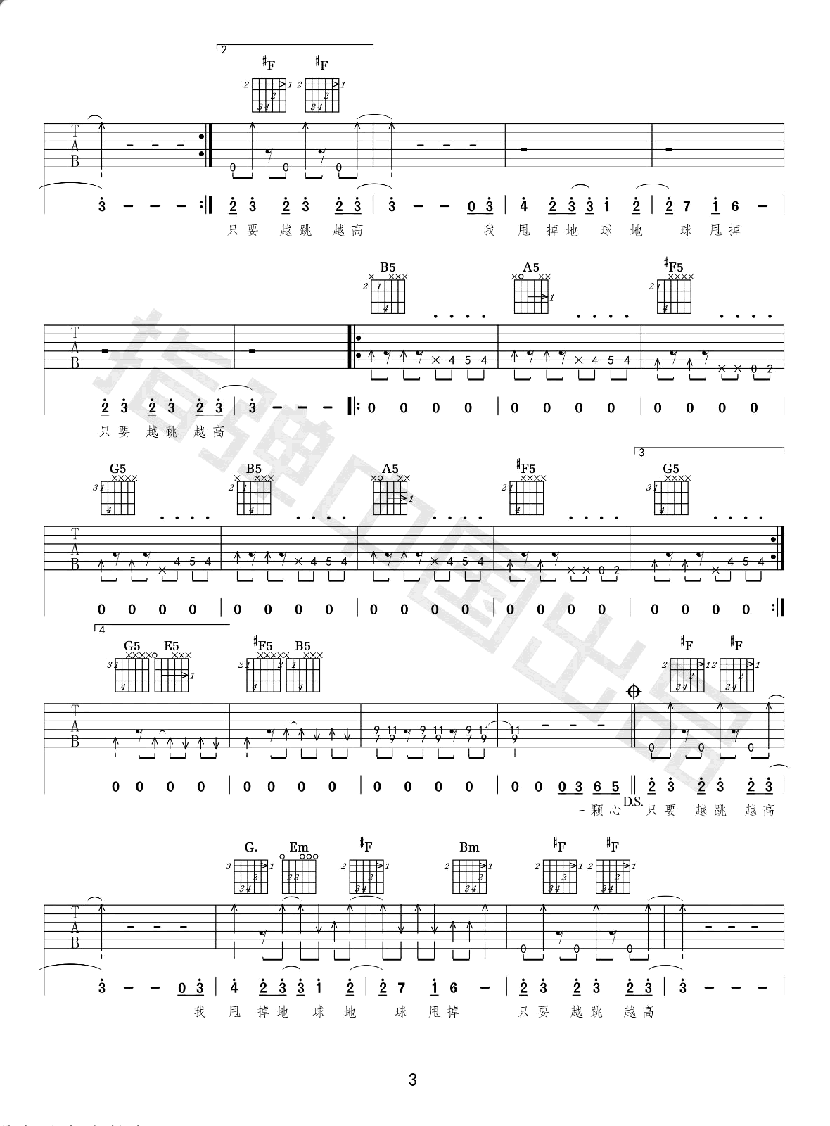 离开地球表面吉他谱_五月天_D调带前奏_吉他弹唱教学