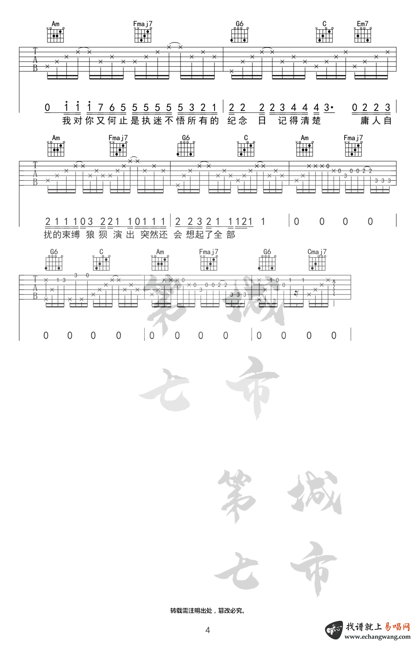 小乐哥_执迷不悟_吉他谱_C调弹唱谱_图片谱