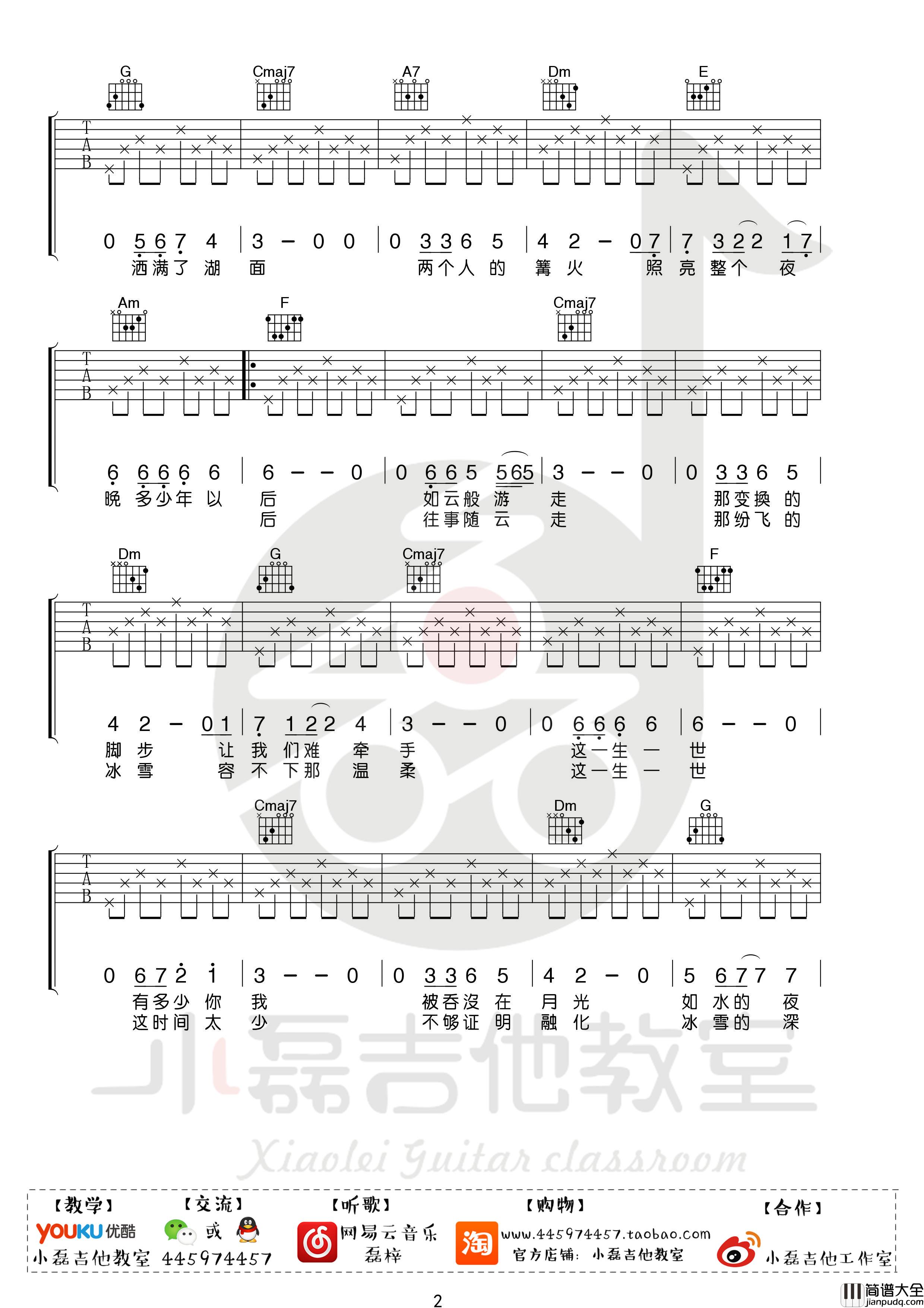 贝加尔湖畔吉他谱_李健_C调高清版吉他弹唱伴奏谱