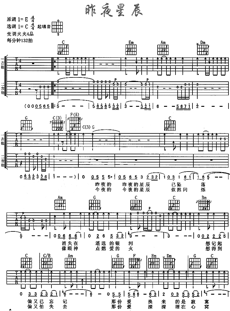 _昨夜星辰_吉他谱