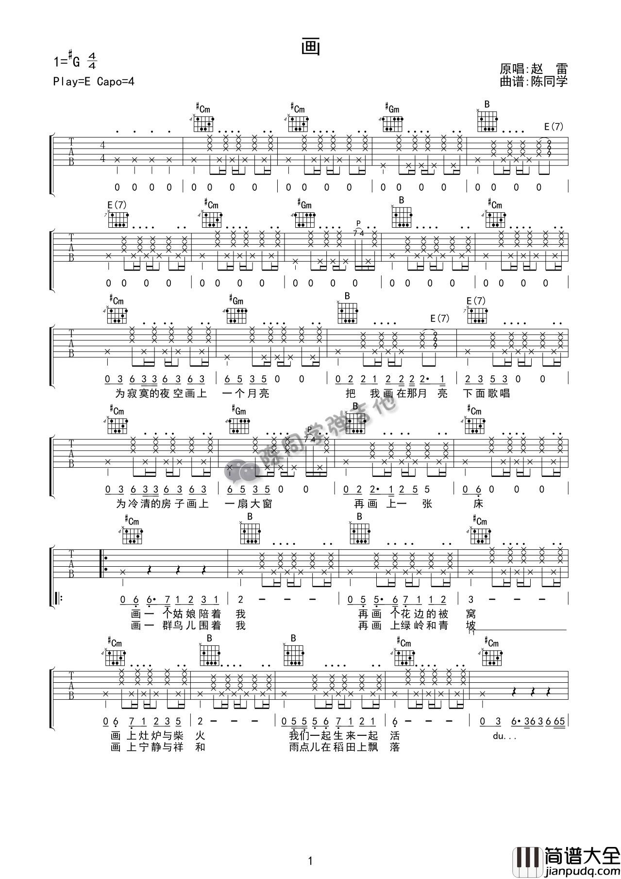 画吉他谱_赵雷_E调编配版吉他弹唱谱