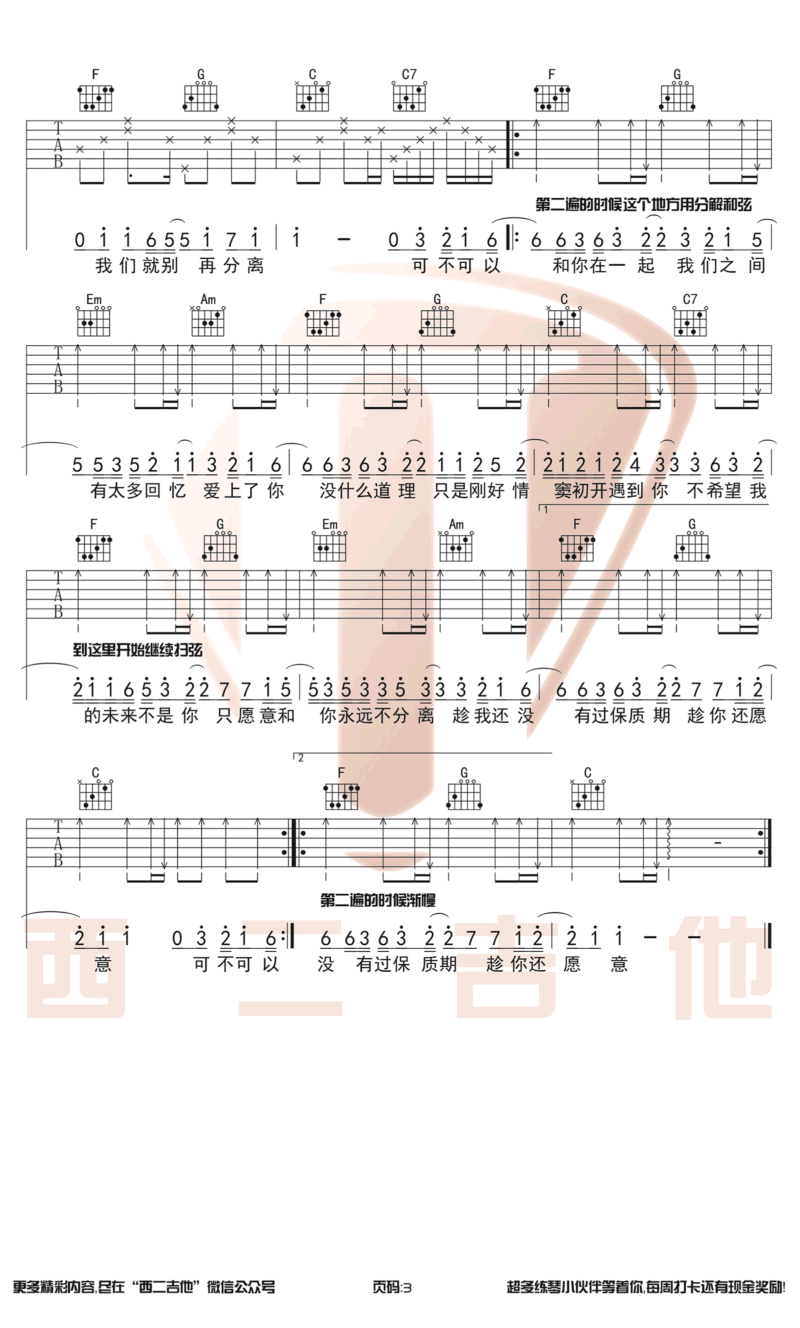 可不可以吉他谱_张紫豪_C调原版弹唱谱_带前奏间奏