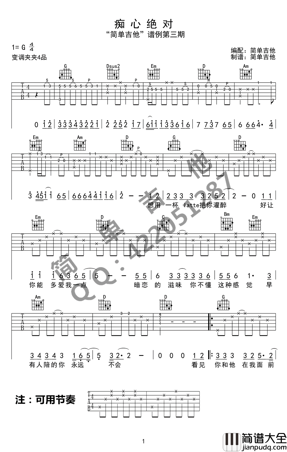 痴心绝对吉他谱_李圣杰_G调指法原版编配