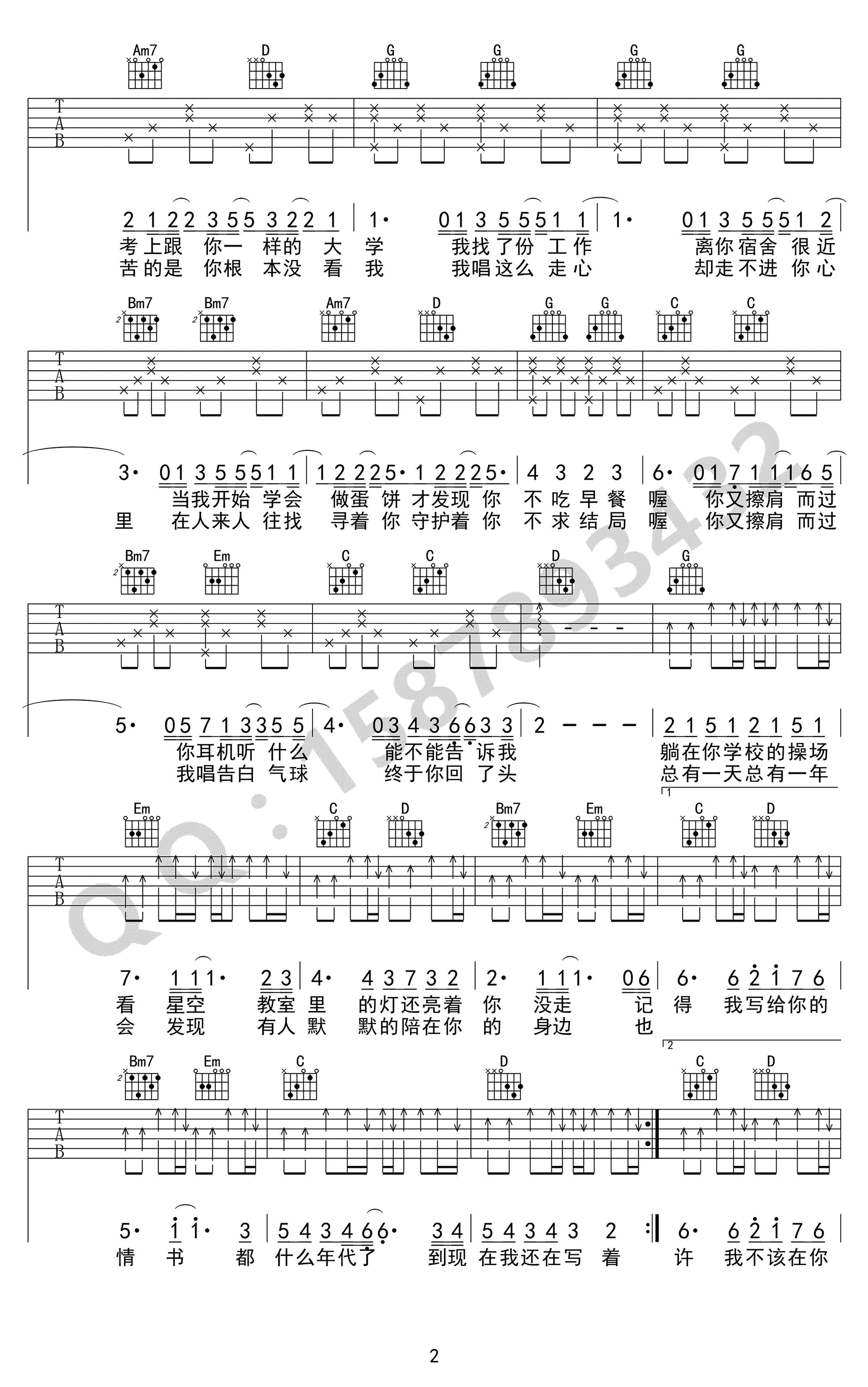 周杰伦_等你下课_吉他谱_G调弹唱谱_高清六线谱
